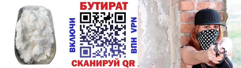 БУТИРАТ бутик  Чебаркуль 