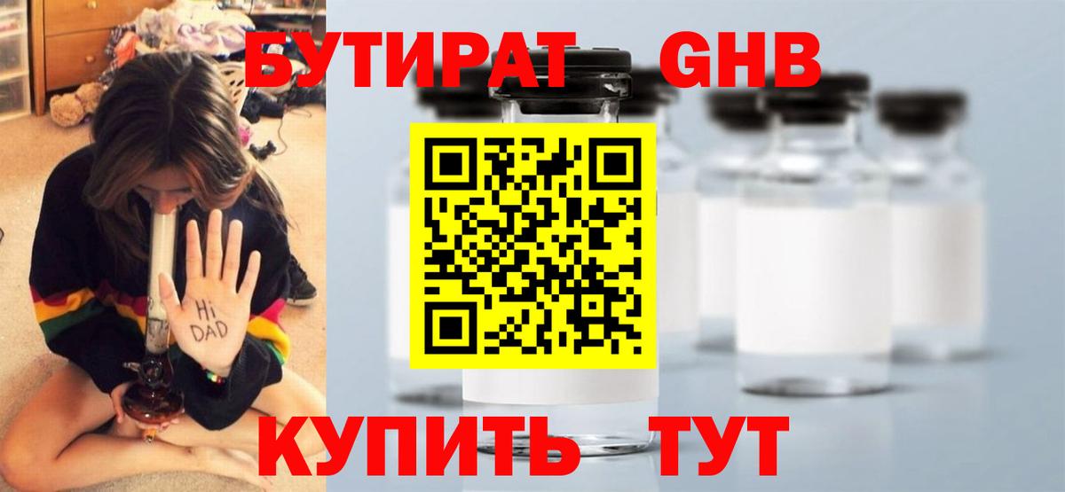 Чебаркуль  БУТИРАТ  Вход с VPN  Бутират 99% 