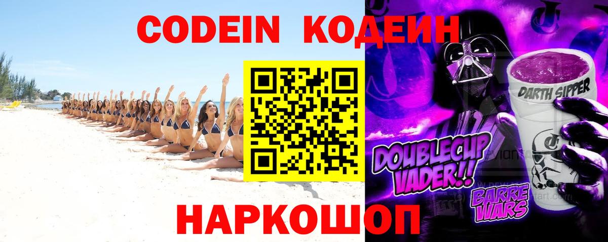 Codein напиток Lean (лин) Чебаркуль