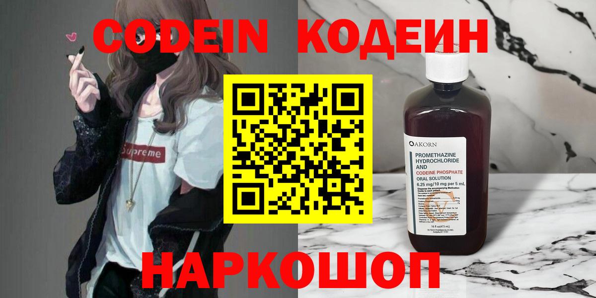 Кодеиновый сироп Lean Purple Drank  Вход с VPN  Чебаркуль 