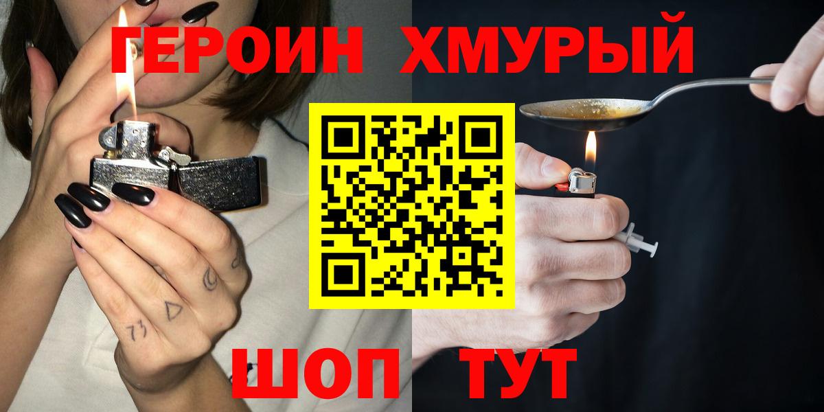 Чебаркуль  ГЕРОИН хмурый  ГЕРОИН  Вход с VPN 