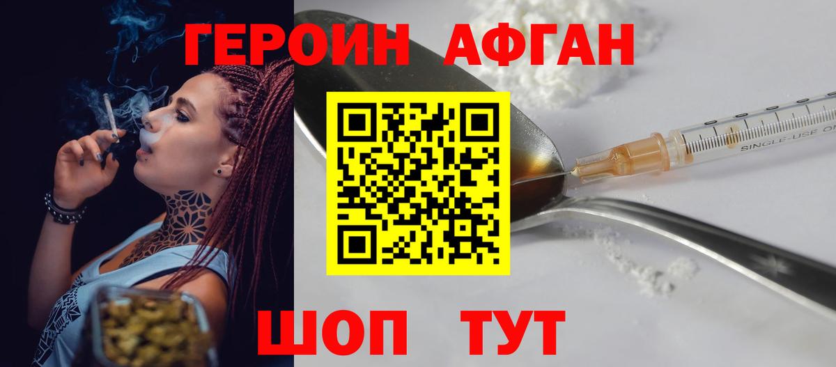 Героин хмурый Чебаркуль