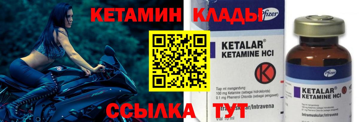 Кетамин ketamine Чебаркуль