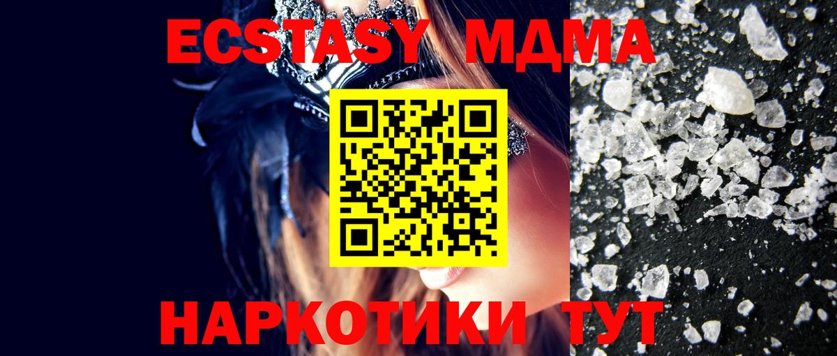 MDMA crystal  МДМА молли  МДМА  Вход с VPN  Чебаркуль 